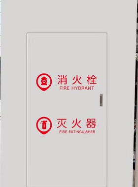 消防安全标志自粘防水背胶贴纸