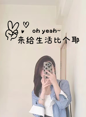 给生活比个耶防水励志玻璃墙贴