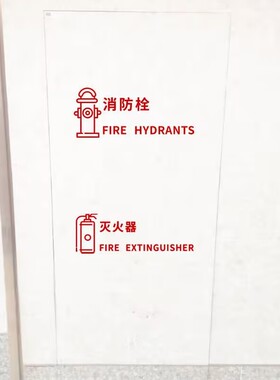 消防栓灭火器防水自粘标识贴纸