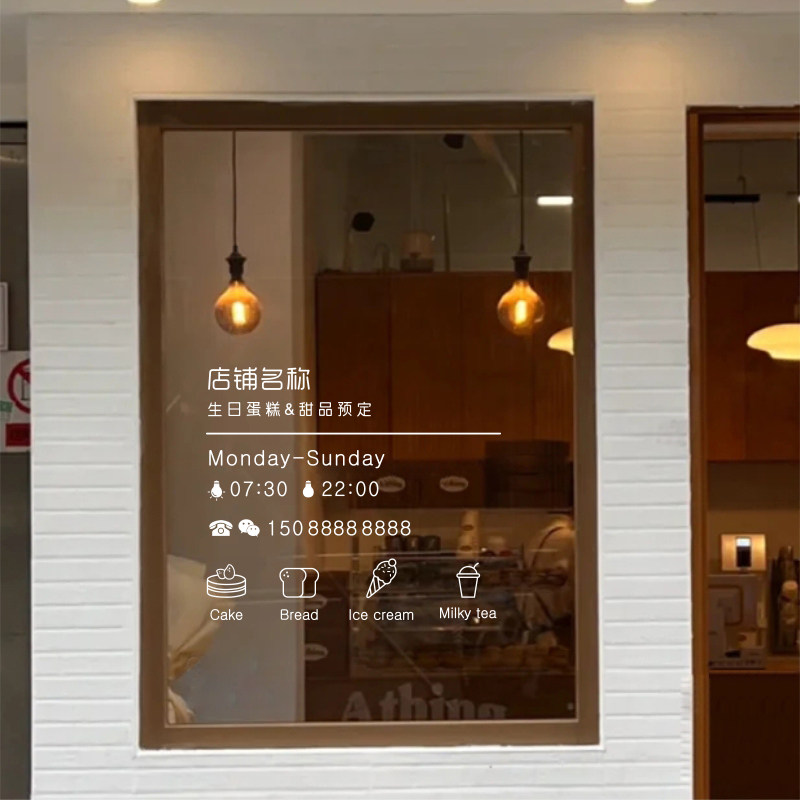蛋糕店pvc蛋糕面包店营业时间贴