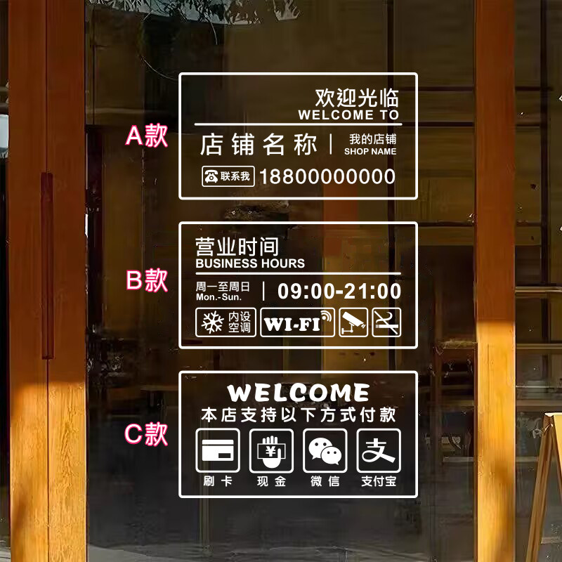 定制店铺营业时间电话号码墙贴