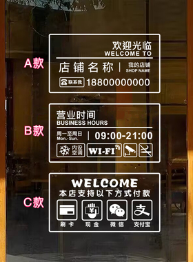 定制店铺营业时间电话号码墙贴