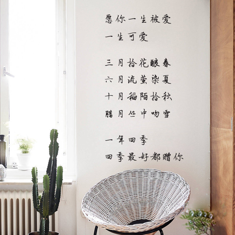一生文艺句子ins北欧风墙贴纸