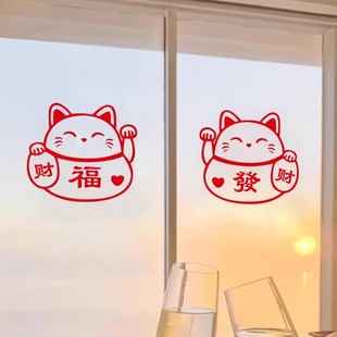 新春招财猫福发装饰窗花 春节玻璃贴纸过年家用门贴福字门窗贴画