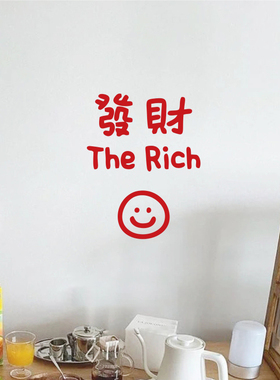 发财愿望红色文字墙贴纸 ins餐饮客厅厨房服装门店玻璃镜子装饰贴