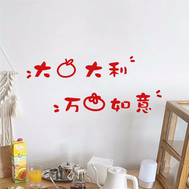 大吉大利ins文字贴 网红自拍镜子餐饮店墙面装饰房门窗装饰墙贴纸