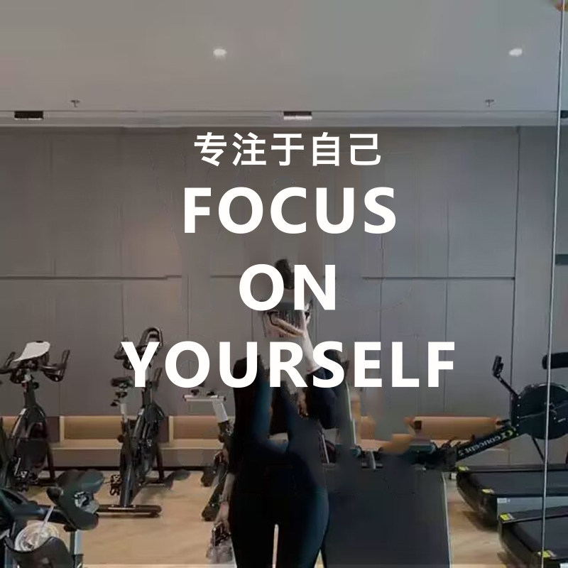 励志中英文健身房拍照装饰贴