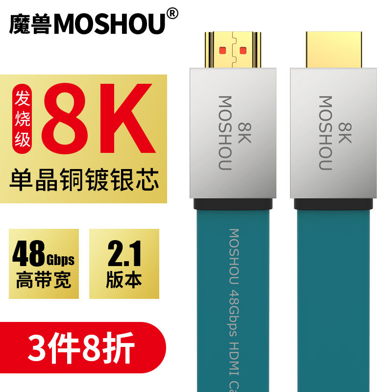 魔兽高清HDMI线单晶铜镀银2.1版 8K 电脑电视PS4投影视频线4K 2.0
