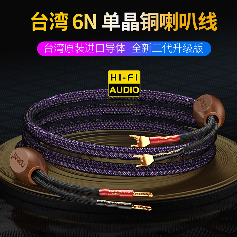 TanDu天毒6N单晶铜发烧HIFI主音响喇叭线香蕉头Y插音箱功放连接线