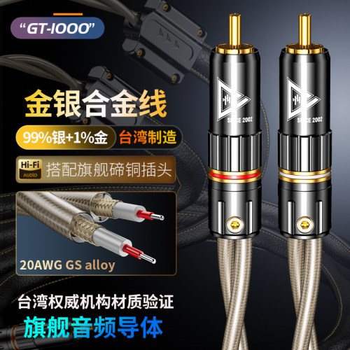 GT-1000双芯金银合金双莲花HIFI音响功放CD前级自锁RCA音频信号线