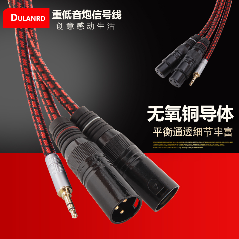 纯铜3.5mm转卡侬音频线DuLanrd
