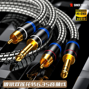 MOVE ON M100 6.35转RCA双莲花6.5大二芯大三TRS调音台音频信号线
