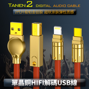 Tanen单晶铜A So8声卡TypeC苹果直播OTG小尾巴USB硅胶音频线 B解码