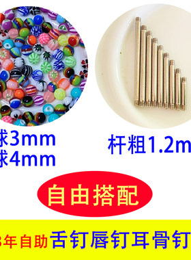 亚克力舌钉唇钉自由搭配