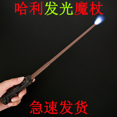 发光魔杖魔法棒哈利波特