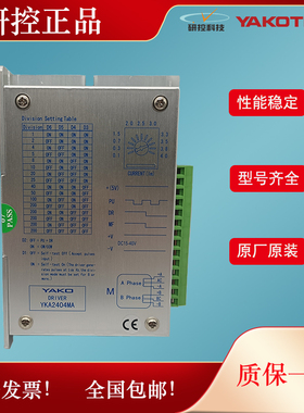 研控驱动器YAKO驱动器YKA2404MA YKA2404MC YKD2405MC 2D44MC-A2