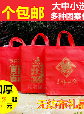 过年礼品袋红色无纺布环保袋倒福一帆风顺烟酒茶叶送礼手提袋包邮