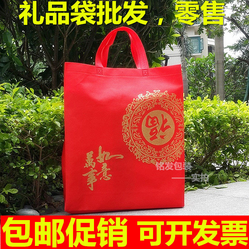 加厚无纺布大红印金福字礼品袋万事如意节日包装袋送礼袋烟酒茶袋