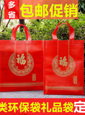 无纺布礼品袋红色送礼袋大中小号福字回礼袋红酒洋酒手提袋白酒袋