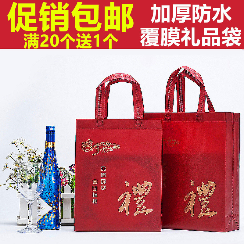 无纺布覆膜礼品袋烟酒茶叶包装袋手提礼字袋中秋春节送礼袋回礼袋