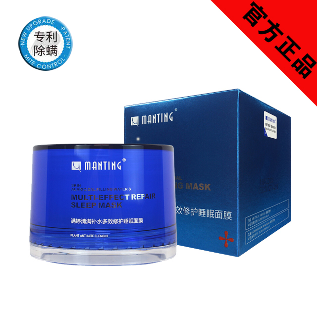 满婷除螨虫睡眠补水面膜免洗保湿修护涂抹清洁紧致熬夜间修复男女