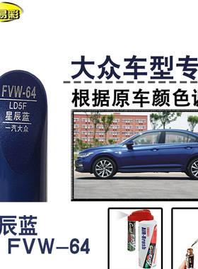 迈腾宝来星辰蓝色补漆笔汽车修补漆划痕修复神器车漆油漆笔自喷漆