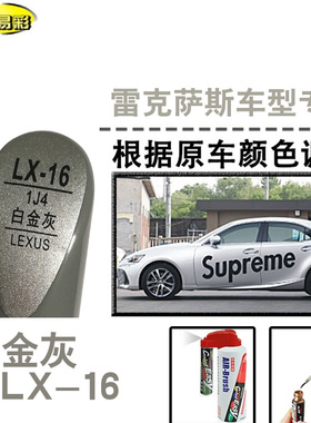 RX300NX350CTIS250ES200白金灰金属补漆笔汽车漆划痕修复神器自喷