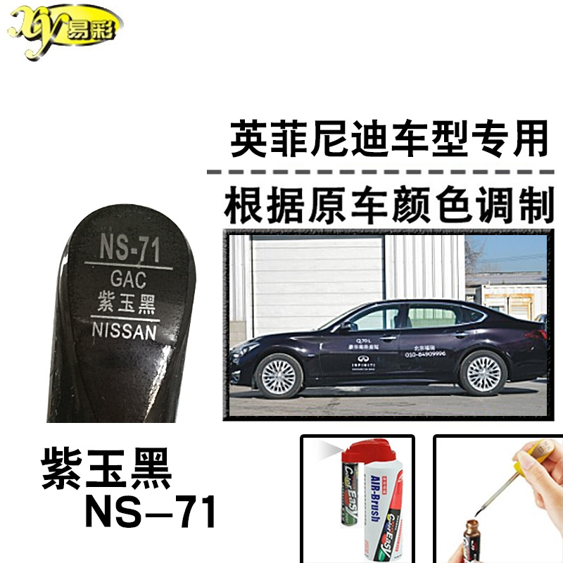 英菲尼迪QX30QX50Q70LQ50L紫玉黑补漆笔汽车修补划痕修复神器自喷 汽车零部件/养护/美容/维保 补漆笔 原图主图