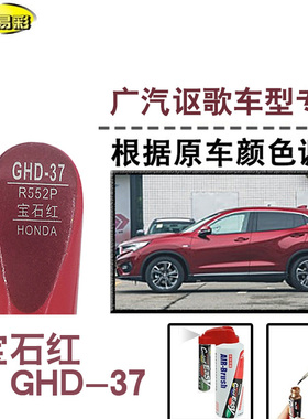 雅阁CDX冠道宝石红色补漆笔汽车修补漆划痕修复神器油漆笔自喷漆