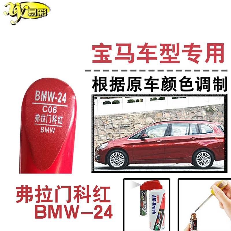 弗拉门科红补漆笔车划痕修复神器