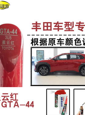 BZ4X星云红色补漆笔汽车修补漆划痕修复神器车漆刮痕油漆笔自喷漆