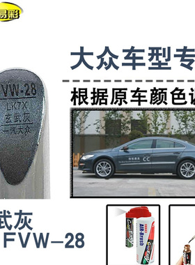 大众迈腾CC玄武灰色补漆笔汽车补漆划痕修复神器车漆油漆笔自喷漆
