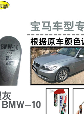 宝马3系5系银灰色补漆笔汽车修补漆划痕修复神器车漆油漆笔自喷漆