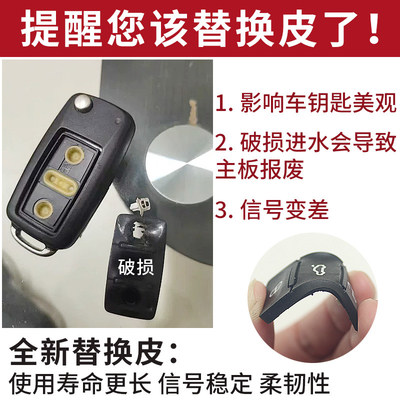 钥匙套按键皮C-TREK蔚领按键替换