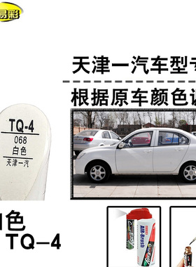 夏利N5N7威志V2俊派D60白色补漆笔汽车补漆划痕修复神器油漆自喷