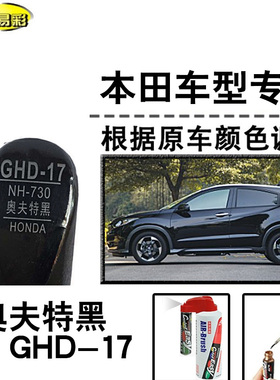 冠道皓影讴歌CDX奥夫特黑色补漆笔汽车修补漆划痕修复神器自喷漆