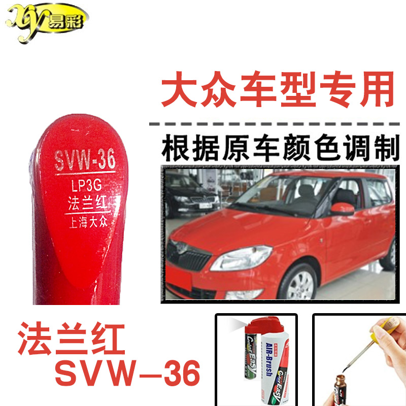polo晶锐法兰红色补漆笔汽车修补漆划痕修复神器车漆油漆笔自喷漆