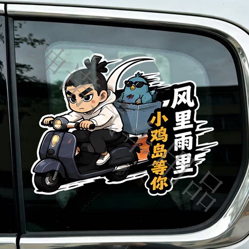 文字车贴后挡风玻璃装饰贴反光贴