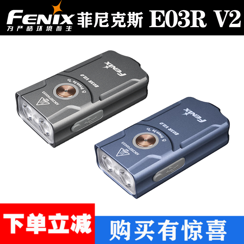 fenix双光源直充迷你钥匙扣灯