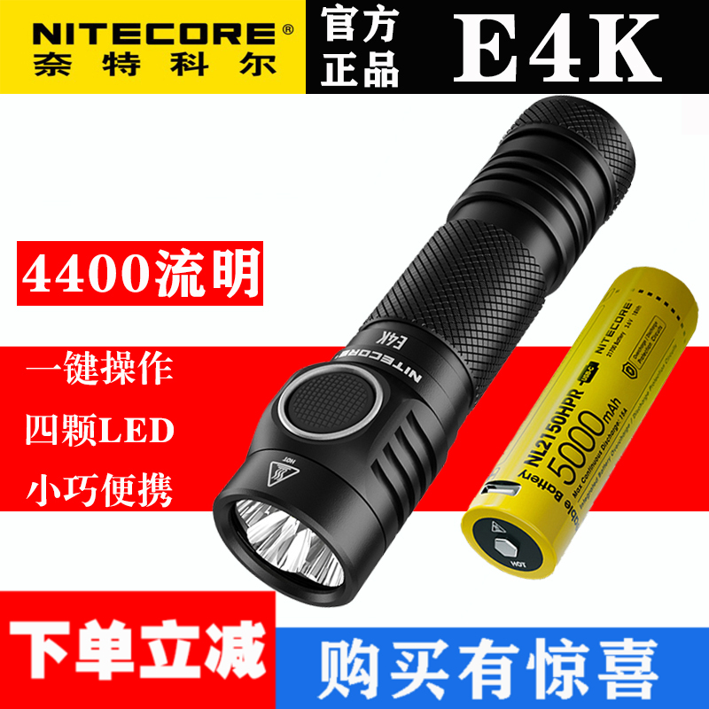 NITECORE奈特科尔E4K小型4400流明超强高亮21700便携式掌上小直筒