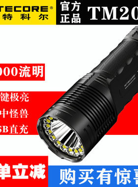 NITECORE奈特科尔TM20K户外超亮应急灯手电筒2万流明搜索防水露营