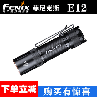 V2.0家用便携小巧LED手电筒迷你户外EDC钥匙扣 FENIX菲尼克斯E12