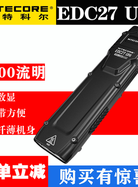 NITECORE奈特科尔EDC27UHI迷你小巧高亮直充充电便携战术手电筒