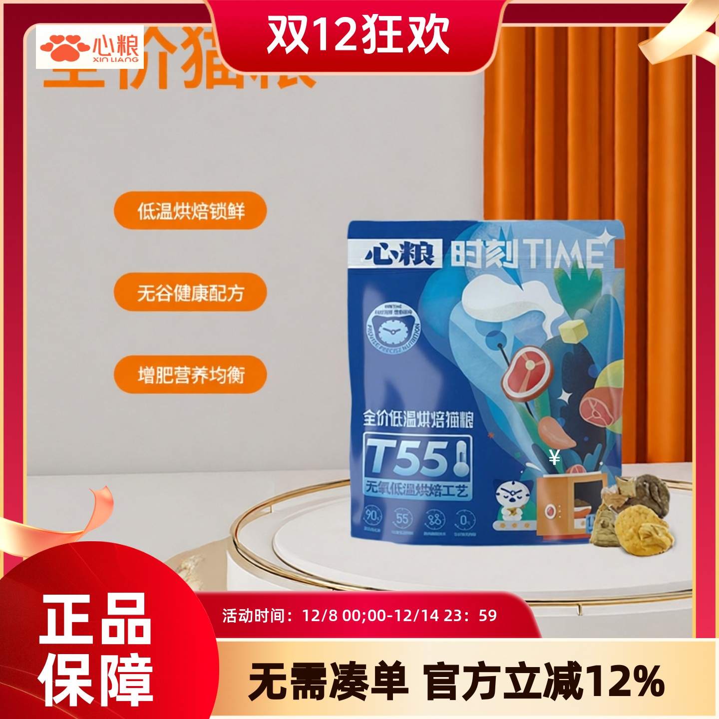 心粮时刻猫粮低温烘焙增肥无谷鸡肉牛肉成猫幼猫全阶段猫粮15kg