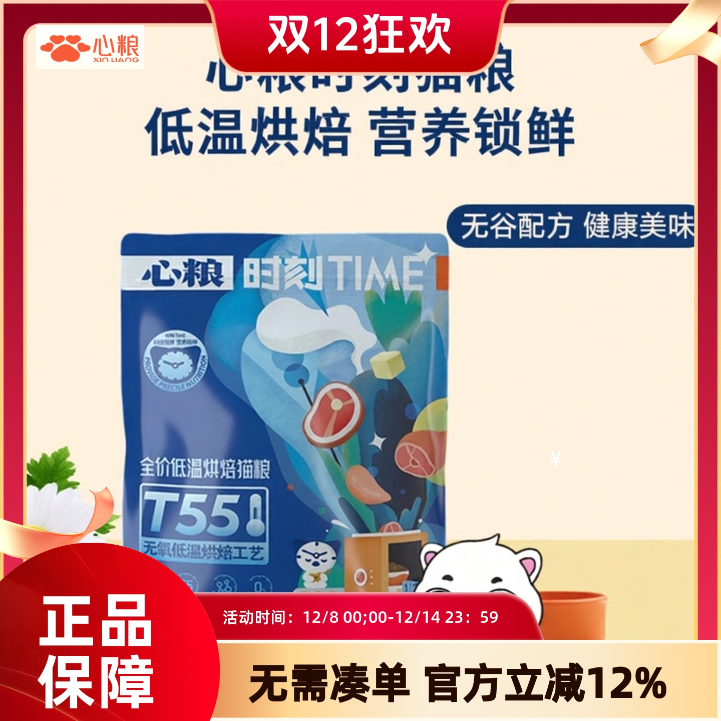 心粮时刻猫粮低温烘焙增肥无谷鸡肉牛肉成猫幼猫全阶段猫粮15kg