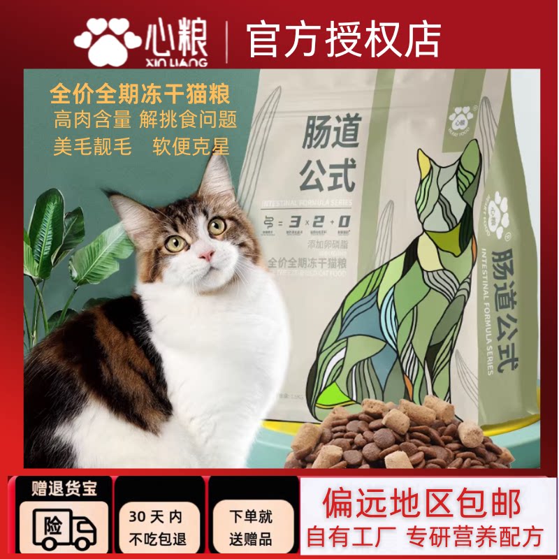心粮猫粮益生元亮毛冻干猫粮高