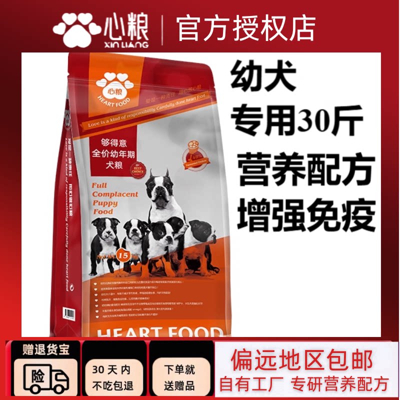 心粮1-12月幼犬奶狗专用狗粮通用