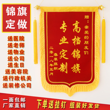 锦旗定做 旌旗定制订做送医生幼儿园老师生日搞笑高档锦旗制作 包邮