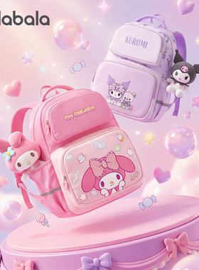 【三丽鸥IP】巴拉巴拉儿童书包女童双肩包护脊减负大容量时尚可爱