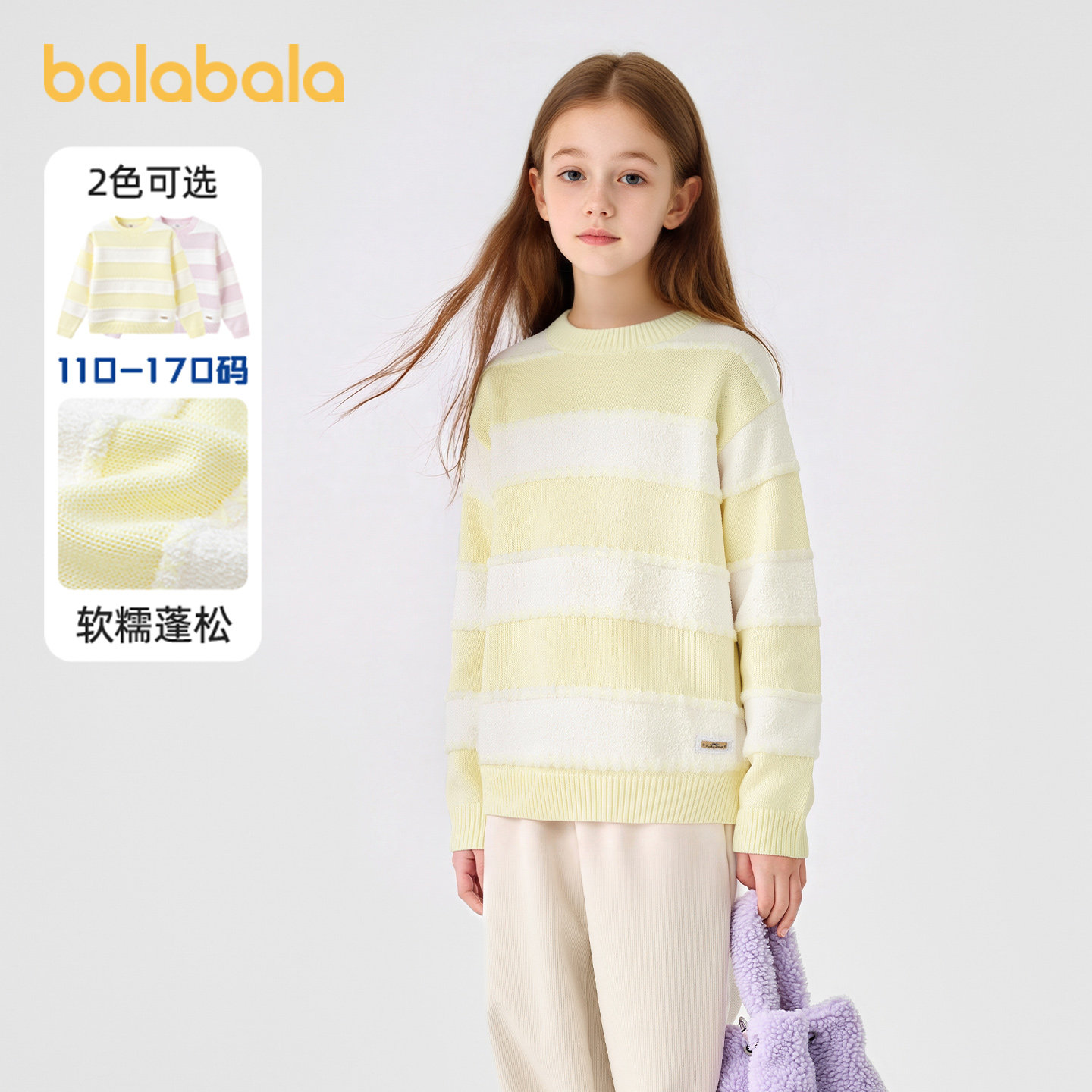 巴拉巴拉女童针织衫百搭